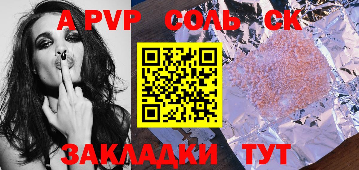 Alfa_PVP кристаллы  Alfa_PVP СК  А ПВП  Медногорск  Вход с VPN 