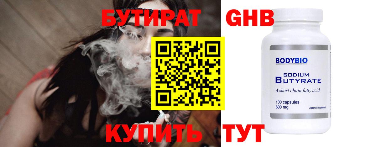 БУТИРАТ  Бутират Butirat  Вход с VPN  Медногорск 