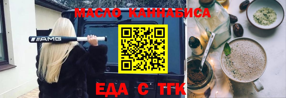 Медногорск  Cannafood марихуана  Вход с VPN 