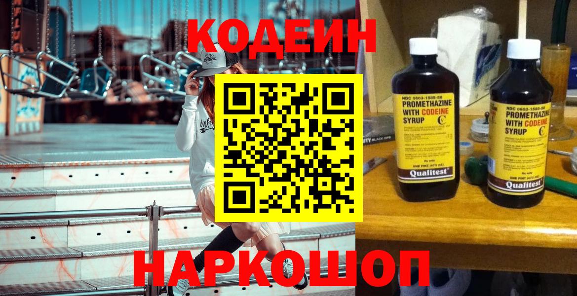 Codein напиток Lean (лин)  Вход с VPN  Codein Purple Drank  Медногорск 