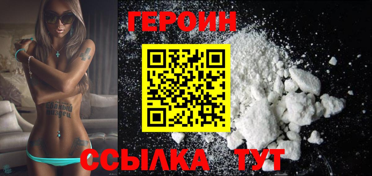 Героин хмурый Медногорск