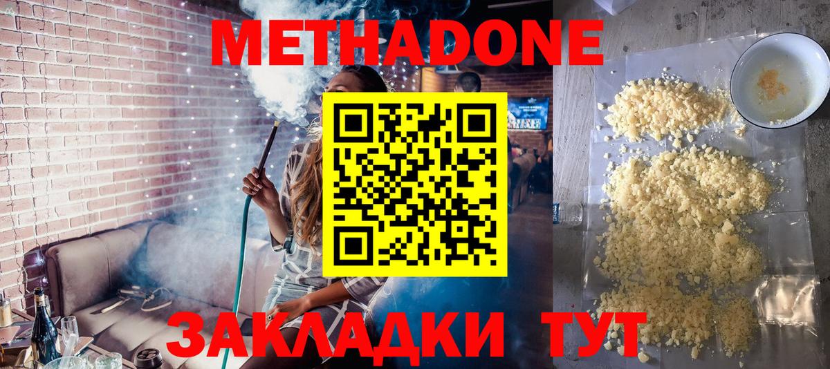 МЕТАДОН methadone Медногорск